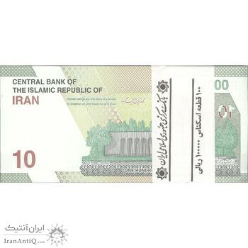 بسته اسکناس 100000 ریال (خاندوزی - فرزین) - UNC - جمهوری اسلامی بسته اسکناس 100000 ریال (خاندوزی - فرزین) - UNC - جمهوری اسلامی