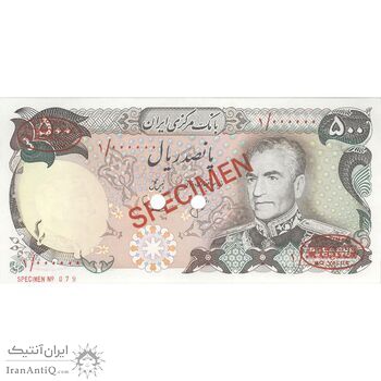 اسکناس 500 ریال (انصاری - یگانه) - نمونه - تک - UNC65 - محمد رضا شاه