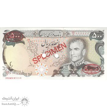 اسکناس 500 ریال (یگانه - خوش کیش) - نمونه - تک - UNC63 - محمد رضا شاه اسکناس 500 ریال (یگانه - خوش کیش) - نمونه - تک - UNC63 - محمد رضا شاه