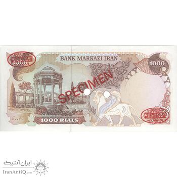 اسکناس 1000 ریال (یگانه - مهران) - نمونه - تک - UNC63 - محمد رضا شاه