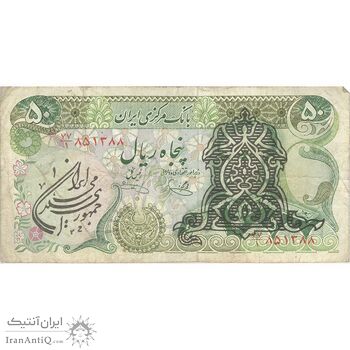 اسکناس 50 ریال سورشارژی (یگانه - خوش کیش) مهر جمهوری - تک - VF25 - جمهوری اسلامی اسکناس 50 ریال سورشارژی (یگانه - خوش کیش) مهر جمهوری - تک - VF25 - جمهوری اسلامی