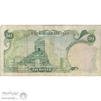 اسکناس 50 ریال سورشارژی (یگانه - خوش کیش) مهر جمهوری - تک - VF25 - جمهوری اسلامی اسکناس 50 ریال سورشارژی (یگانه - خوش کیش) مهر جمهوری - تک - VF25 - جمهوری اسلامی