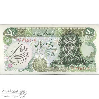 اسکناس 50 ریال سورشارژی (یگانه - خوش کیش) مهر جمهوری - تک - UNC61 - جمهوری اسلامی اسکناس 50 ریال سورشارژی (یگانه - خوش کیش) مهر جمهوری - تک - UNC61 - جمهوری اسلامی