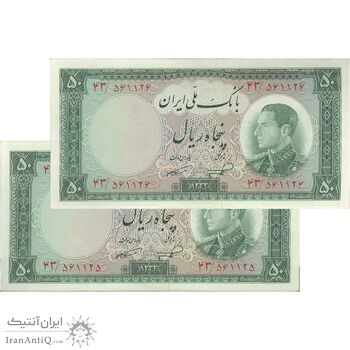 اسکناس 50 ریال 1333 - جفت - AU55 - محمد رضا شاه