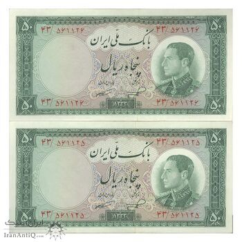 اسکناس 50 ریال 1333 - جفت - AU55 - محمد رضا شاه