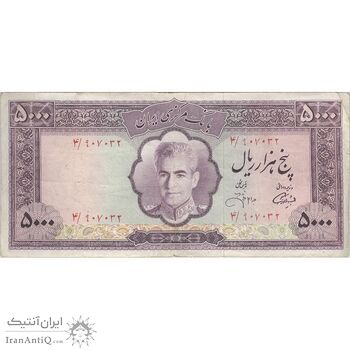 اسکناس 5000 ریال (آموزگار - جهانشاهی) - تک - VF25 - محمد رضا شاه