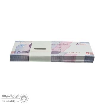بسته اسکناس 50000 ریال (خاندوزی - فرزین) - شماره قرینه - UNC - جمهوری اسلامی بسته اسکناس 50000 ریال (خاندوزی - فرزین) - شماره قرینه - UNC - جمهوری اسلامی