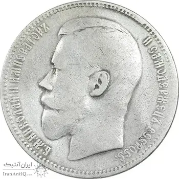 سکه 1 روبل 1898 - تیپ یک - نیکلای دوم - VF35 - روسیه