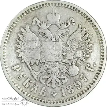 سکه 1 روبل 1898 - تیپ یک - نیکلای دوم - VF35 - روسیه