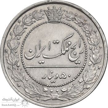 سکه 50 دینار 1318 نیکل - MS61 - مظفرالدین شاه