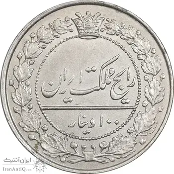 سکه 100 دینار 1318 - AU58 - مظفرالدین شاه