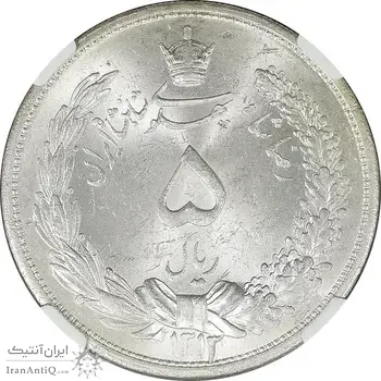 سکه 5 ریال 1313 - MS63 - رضا شاه