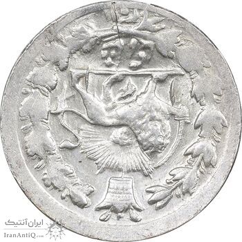 سکه شاهی 1301 - 1318 - دو تاریخ - ارور تاریخ - چرخش 180 درجه - AU - مظفرالدین شاه