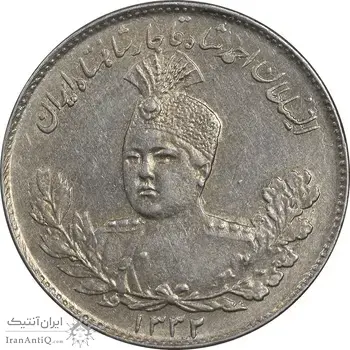 سکه 1000 دینار 1332 تصویری - MS61 - احمد شاه