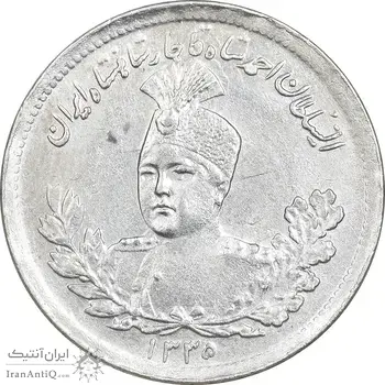 سکه 1000 دینار 1335 تصویری - AU50 - احمد شاه