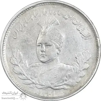 سکه 1000 دینار 1341 تصویری - EF45 - احمد شاه