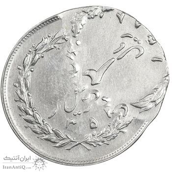 سکه 2 ریال 1358 شیر و خورشید - دو ضرب خارج مرکز - ارور - MS62 - دولت موقت - جمهوری اسلامی سکه 2 ریال 1358 شیر و خورشید - دو ضرب خارج مرکز - ارور - MS62 - دولت موقت - جمهوری اسلامی