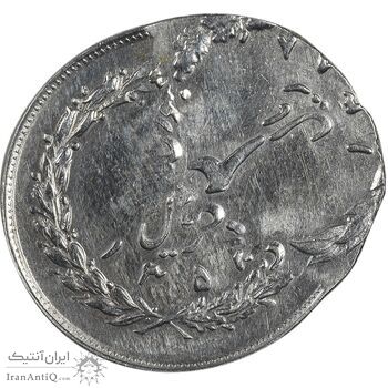 سکه 2 ریال 1358 شیر و خورشید - دو ضرب خارج مرکز - ارور - MS62 - دولت موقت - جمهوری اسلامی سکه 2 ریال 1358 شیر و خورشید - دو ضرب خارج مرکز - ارور - MS62 - دولت موقت - جمهوری اسلامی