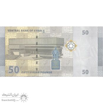 اسکناس 50 لیره 2009 جمهوری عربی - تک - UNC62 - سوریه