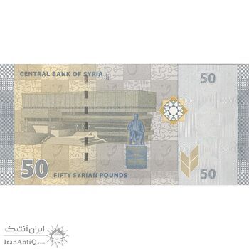 اسکناس 50 لیره 2021 جمهوری عربی - سری شماره سریال کسری - تک - UNC62 - سوریه