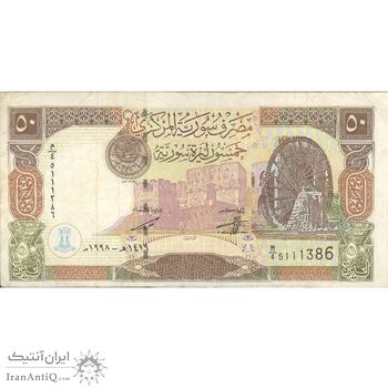 اسکناس 50 لیره 1998 جمهوری عربی - تک - VF30 - سوریه