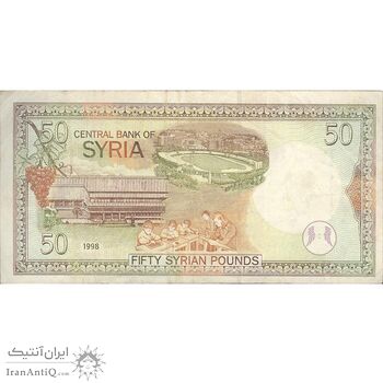 اسکناس 50 لیره 1998 جمهوری عربی - تک - VF30 - سوریه
