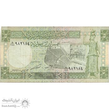 اسکناس 5 لیره 1991 جمهوری عربی - تک - VF25 - سوریه