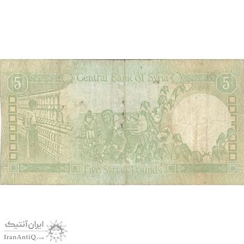 اسکناس 5 لیره 1991 جمهوری عربی - تک - VF25 - سوریه
