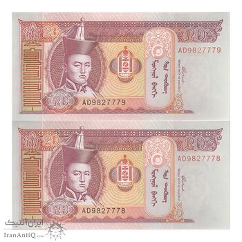 اسکناس 20 توگروگ 2005 جمهوری - جفت - UNC64 - مغولستان