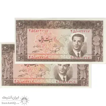 اسکناس 20 ریال 1332 - جفت - UNC62 - محمد رضا شاه
