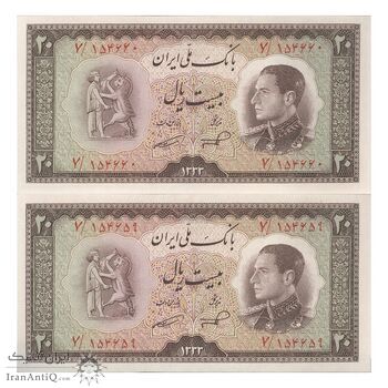 اسکناس 20 ریال 1333 - جفت - UNC63 - محمد رضا شاه