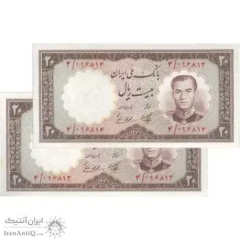 اسکناس 20 ریال 1337 - جفت - UNC62 - محمد رضا شاه