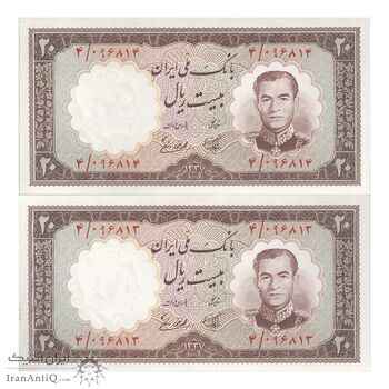 اسکناس 20 ریال 1337 - جفت - UNC62 - محمد رضا شاه