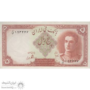 اسکناس 5 ریال - تک - UNC61 - محمد رضا شاه