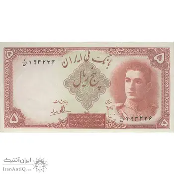 اسکناس 5 ریال - تک - UNC61 - محمد رضا شاه