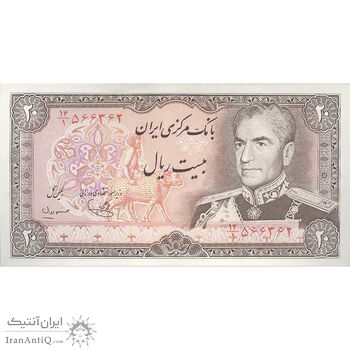 اسکناس 20 ریال (یگانه - مهران) - تک - AU58 - محمد رضا شاه