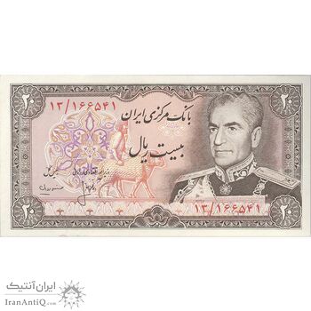 اسکناس 20 ریال (انصاری - مهران) ریال بسته - تک - AU58 - محمد رضا شاه