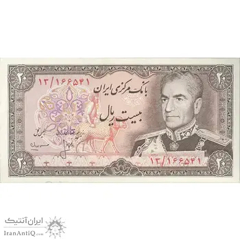 اسکناس 20 ریال (انصاری - مهران) ریال بسته - تک - AU58 - محمد رضا شاه