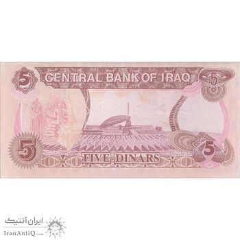 اسکناس 5 دینار 1992 جمهوری - تک - UNC63 - عراق