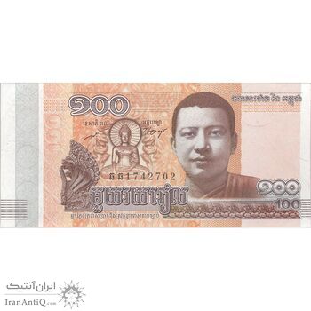 اسکناس 100 ریل 2014 نوردوم سیهامونی - تک - UNC62 - کامبوج