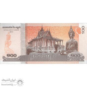 اسکناس 100 ریل 2014 نوردوم سیهامونی - تک - UNC62 - کامبوج