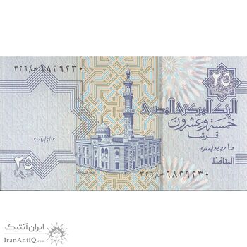 اسکناس 25 پیاستر 2004 جمهوری عربی - FO² - تک - UNC64 - مصر
