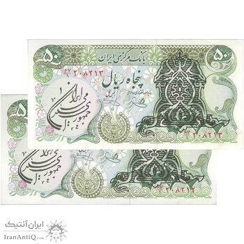 اسکناس 50 ریال سورشارژی (یگانه - خوش کیش) مهر جمهوری - جفت - AU55 - جمهوری اسلامی اسکناس 50 ریال سورشارژی (یگانه - خوش کیش) مهر جمهوری - جفت - AU55 - جمهوری اسلامی