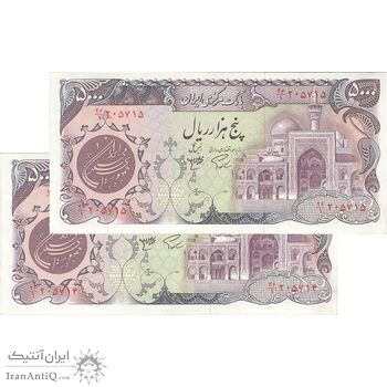 اسکناس 5000 ریال (اردلان - مولوی) - جفت - UNC61 - جمهوری اسلامی