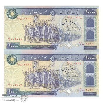 اسکناس 10000 ریال (ایروانی - نوربخش) - جفت - AU55 - جمهوری اسلامی
