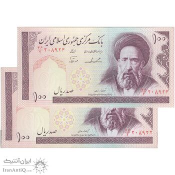اسکناس 100 ریال (ایروانی - نوربخش) - جفت - UNC62 - جمهوری اسلامی