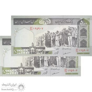 اسکناس 500 ریال (مظاهری - شیبانی) - جفت - UNC64 - جمهوری اسلامی