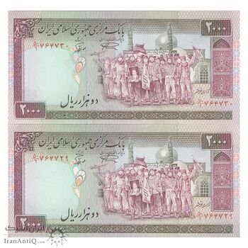 اسکناس 2000 ریال (نمازی - نوربخش) فیلیگران الله - نوشته خوانا - جفت - UNC63 - جمهوری اسلامی