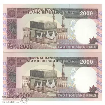 اسکناس 2000 ریال (ایروانی - قاسمی) - فیلیگران الله - شماره کوچک - جفت - UNC64 - جمهوری اسلامی