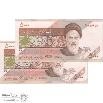 اسکناس 5000 ریال امام (نمازی - نوربخش) فیلیگران نوع 5 - جفت - UNC62 - جمهوری اسلامی
